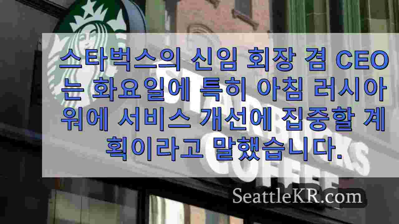 시애틀 뉴스 SeattleKR