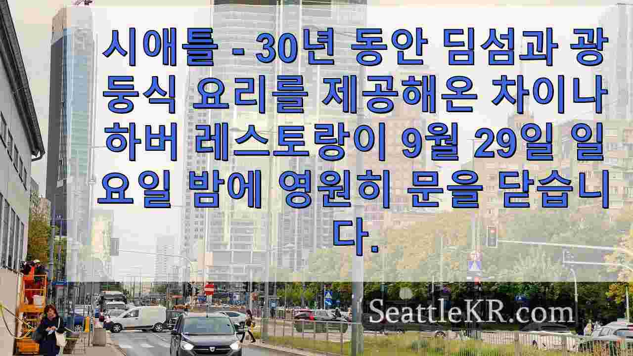 시애틀 뉴스 SeattleKR