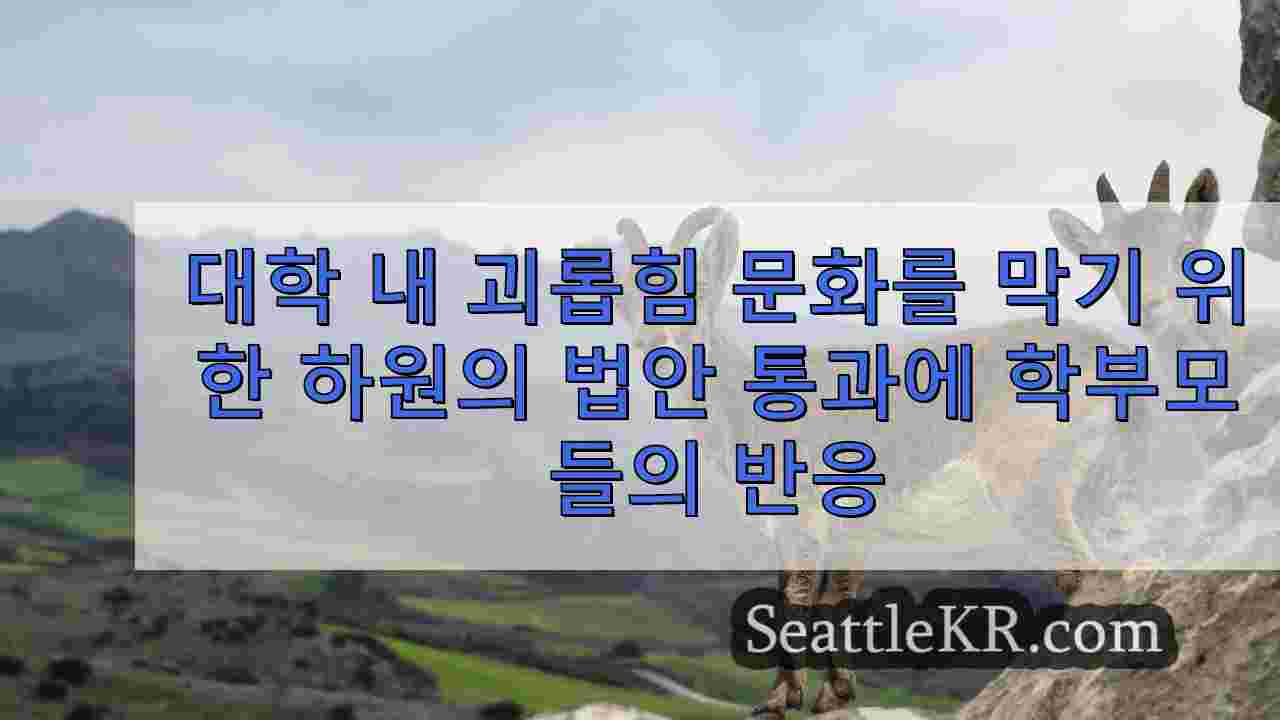 시애틀 뉴스 SeattleKR