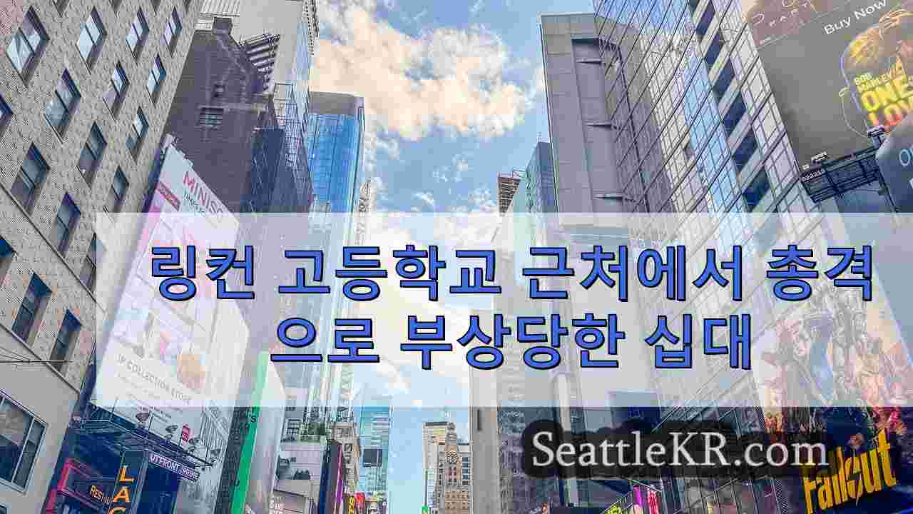 시애틀 뉴스 SeattleKR