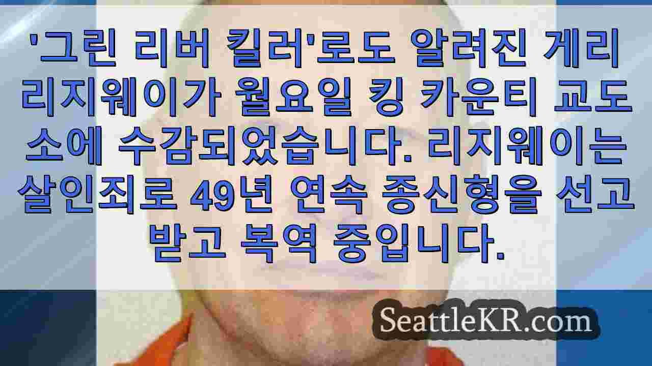 시애틀 뉴스 SeattleKR