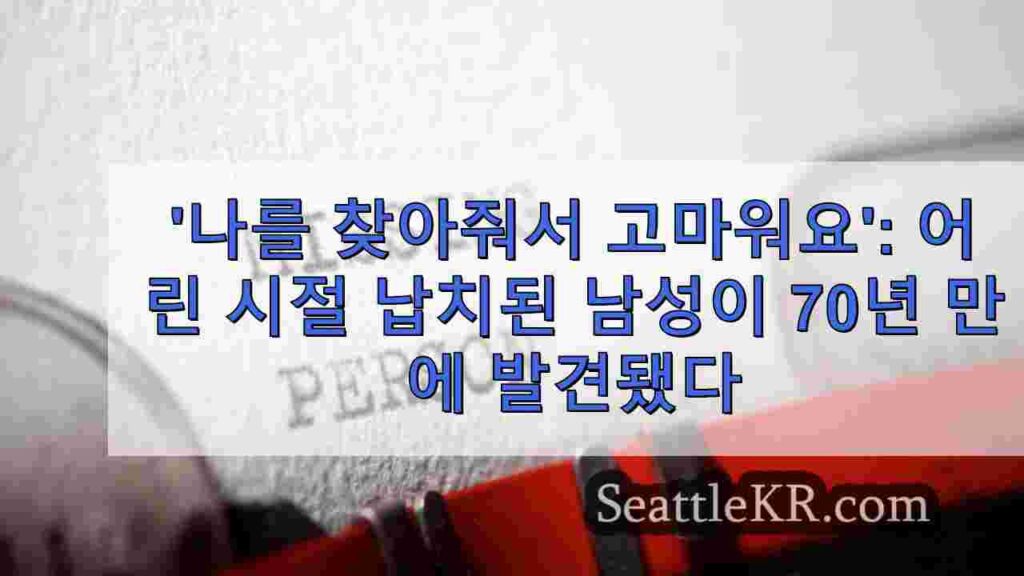 '나를 찾아줘서 고마워요': 어린 시절 납치된 남성이 70년 만에