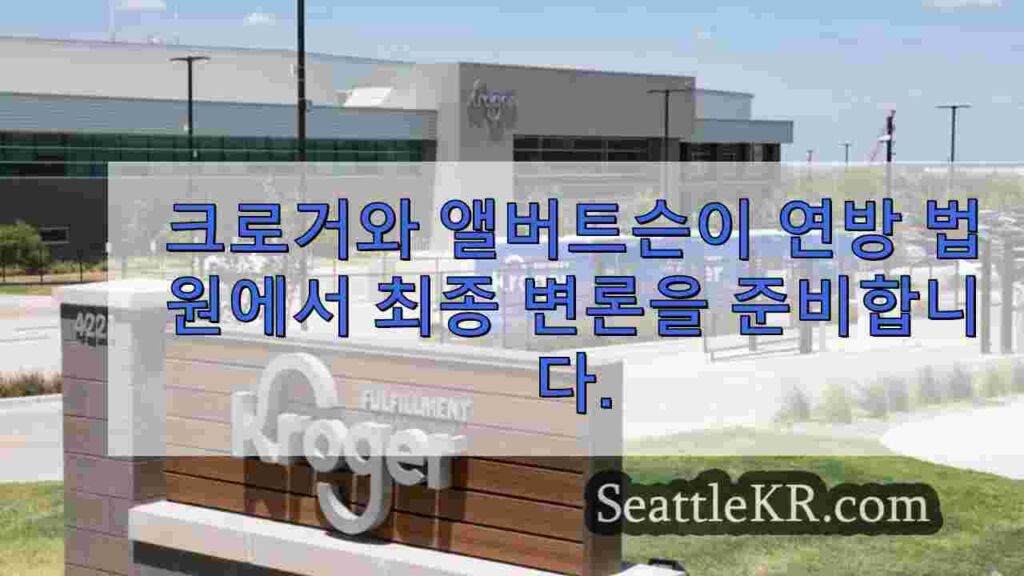 크로거와 앨버트슨이 합병을 위한 최종 연방 법원 변론을 준비합니다.