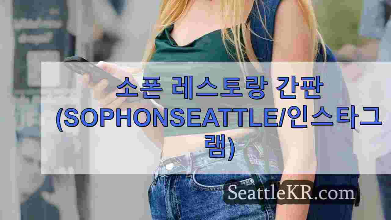 시애틀 뉴스 SeattleKR