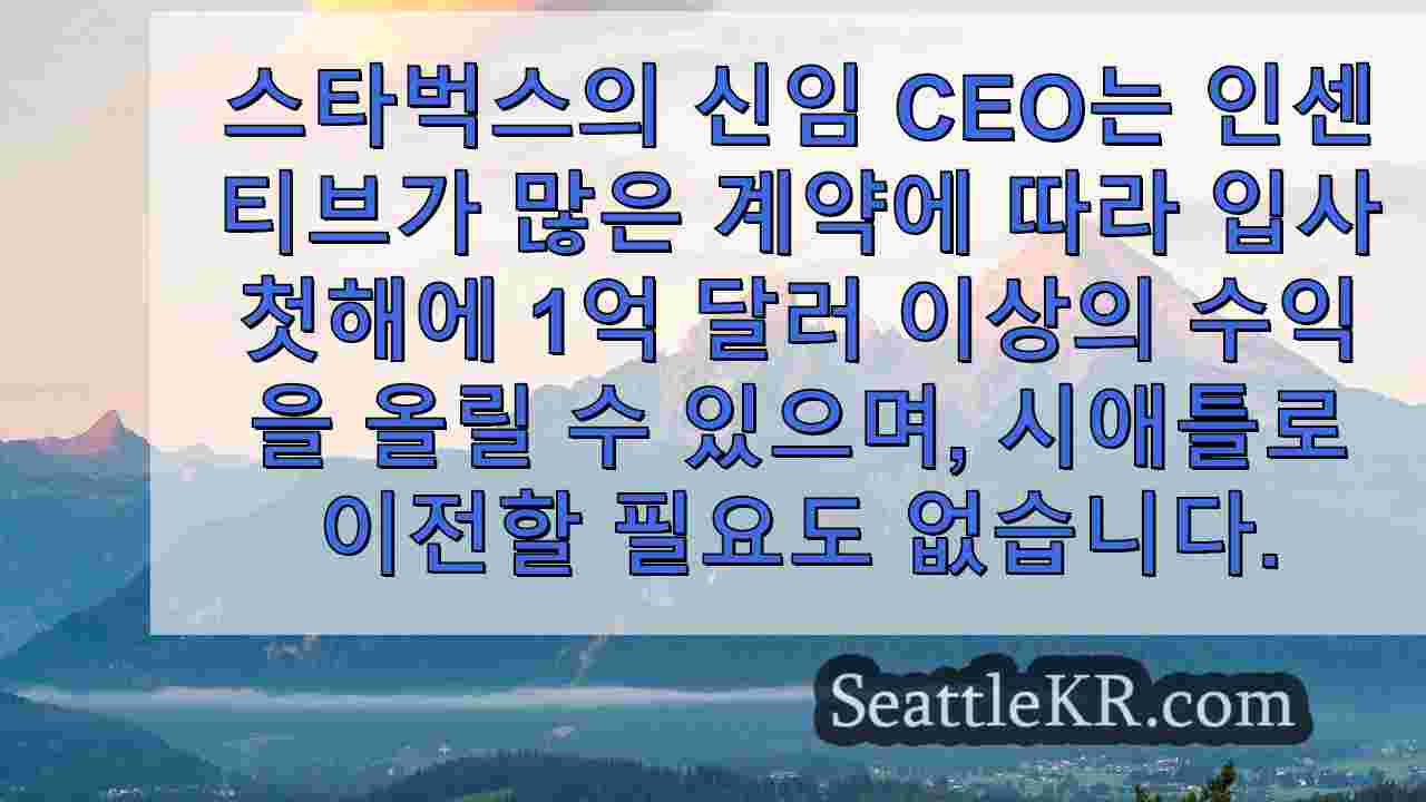 시애틀 뉴스 SeattleKR