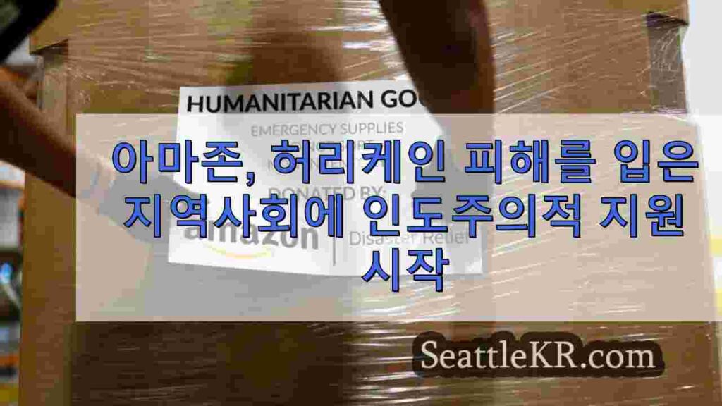 아마존, 허리케인 헬렌으로 피해를 입은 지역사회에 인도주의적 지원 시작