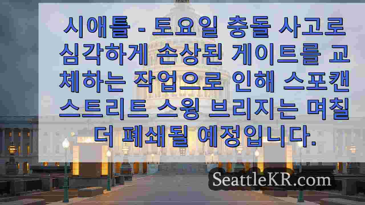 시애틀 뉴스 SeattleKR