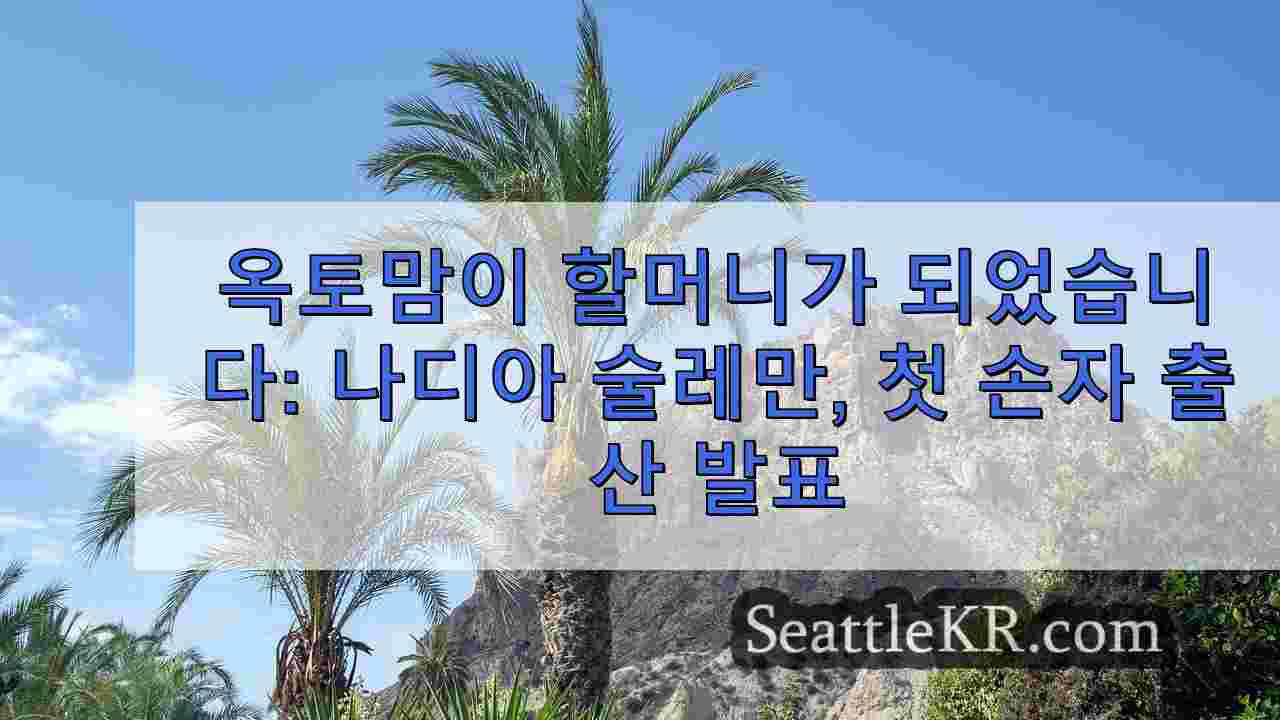 시애틀 뉴스 SeattleKR