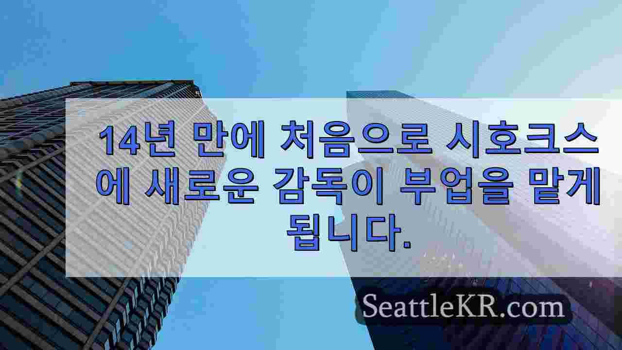 시애틀 뉴스 SeattleKR