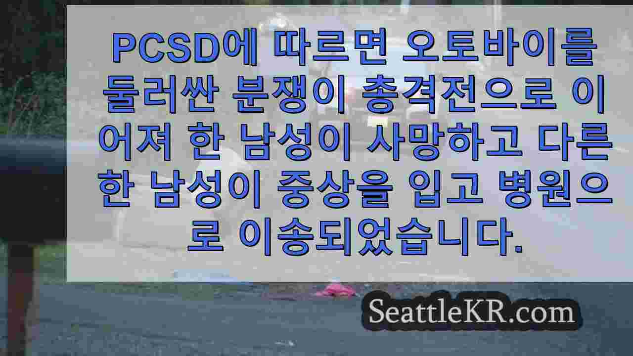 시애틀 뉴스 SeattleKR