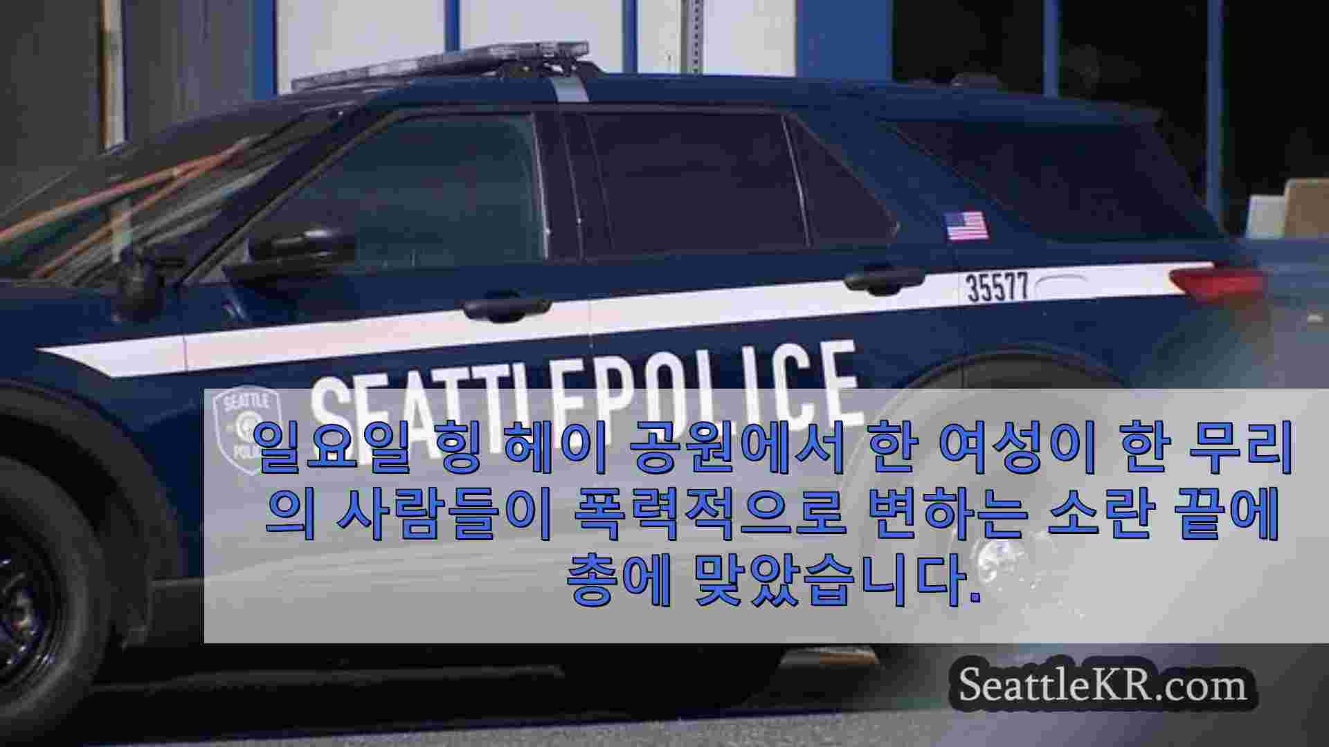 시애틀 뉴스 SeattleKR
