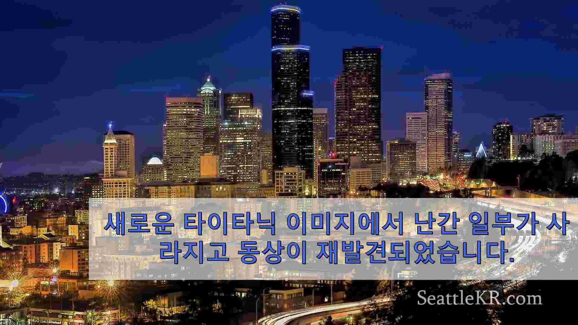 시애틀 뉴스 SeattleKR