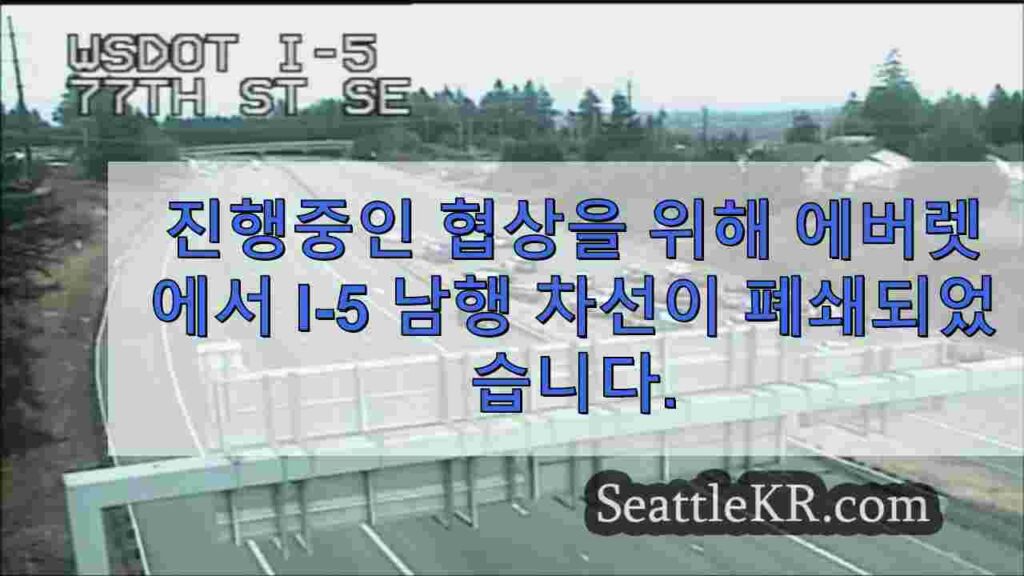 살인 용의자와의 지속적인 협상을 위해 에버렛에서 I-5 남행 차선 폐쇄