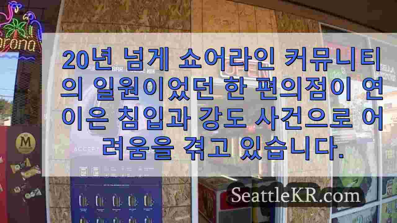 시애틀 뉴스 SeattleKR