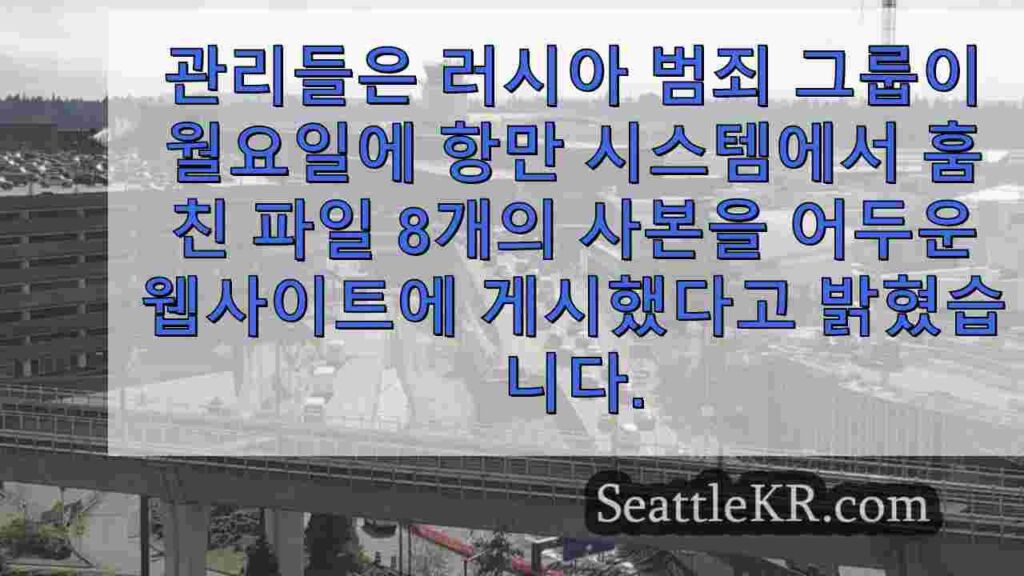 Cantwell: 러시아 범죄 조직이 랜섬웨어 공격으로 시애틀 항구에