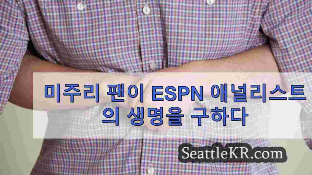 미주리 팬이 ESPN 애널리스트의 생명을 구하다