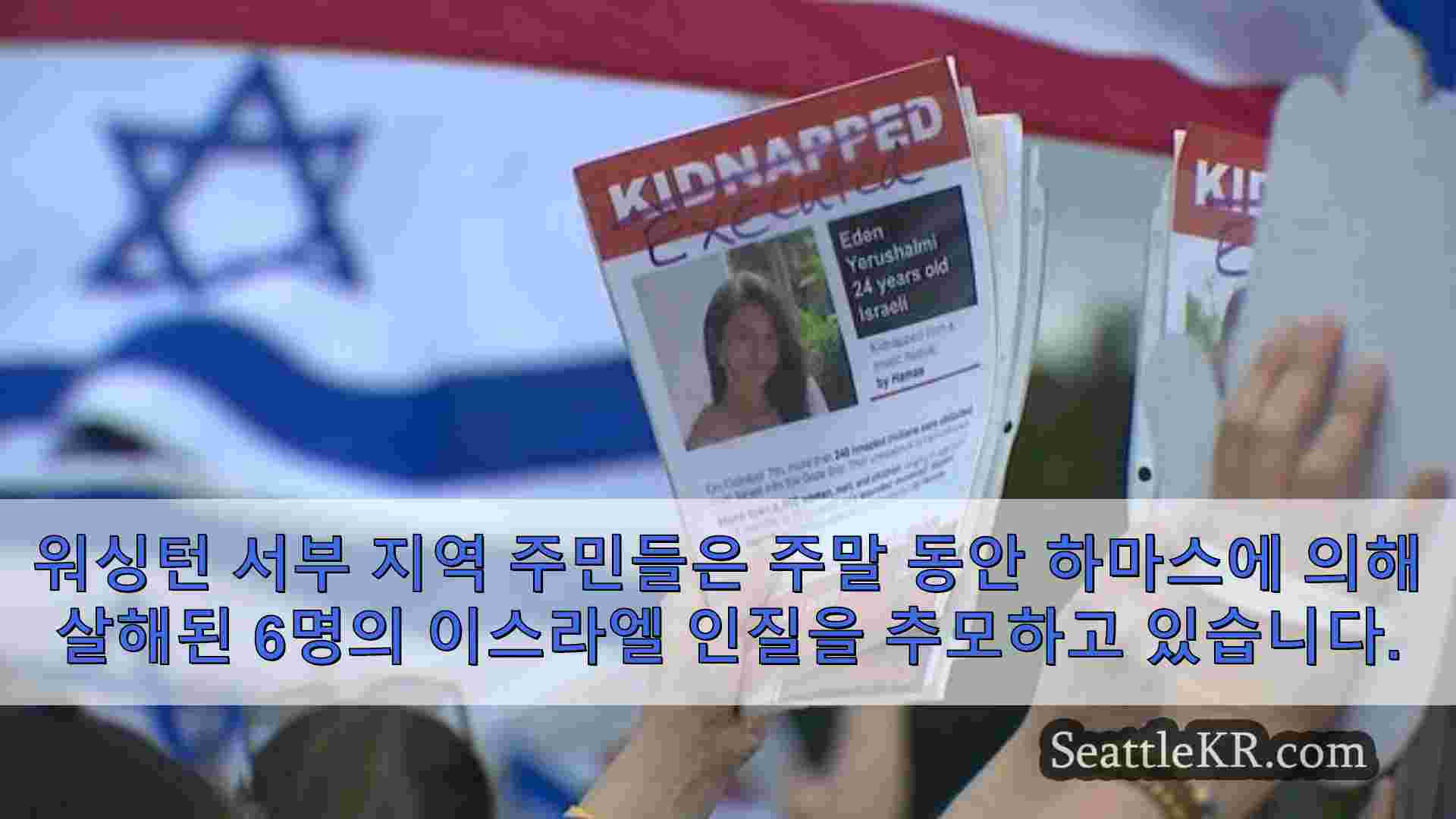 시애틀 뉴스 SeattleKR