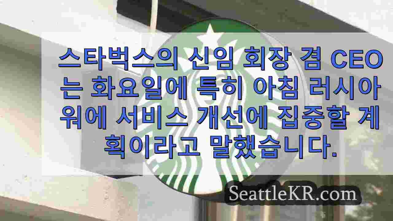 시애틀 뉴스 SeattleKR