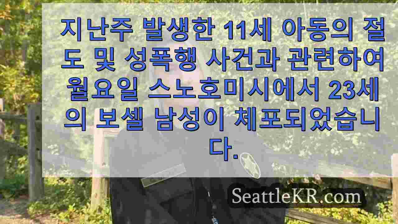 시애틀 뉴스 SeattleKR