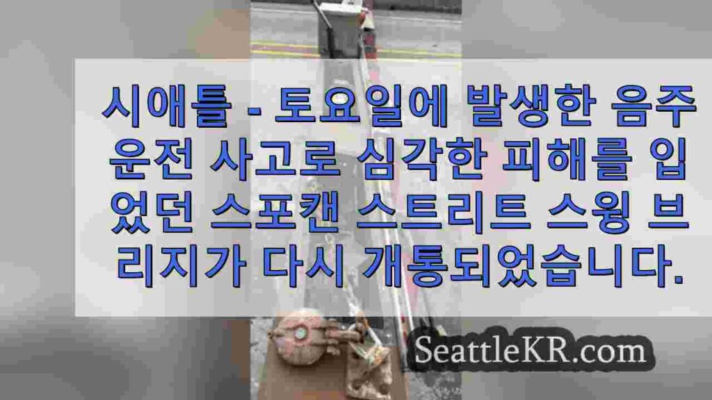 스포캔 스트리트 브리지, 음주운전 사고로 인한 피해 후 재개통