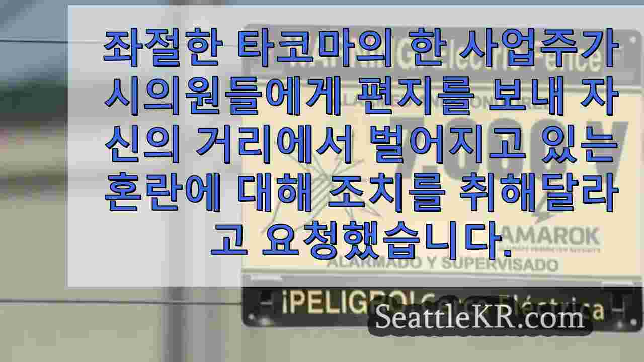 시애틀 뉴스 SeattleKR