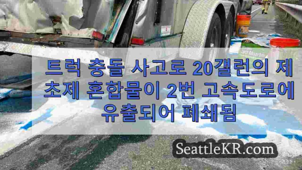 트럭 충돌 사고로 20갤런의 제초제 혼합물이 2번 고속도로에 유출되어