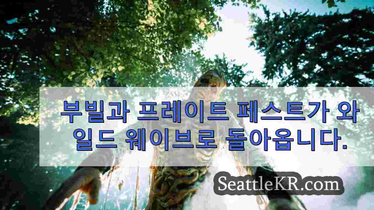 부빌과 프레이트 페스트가 와일드 웨이브로 돌아옵니다.