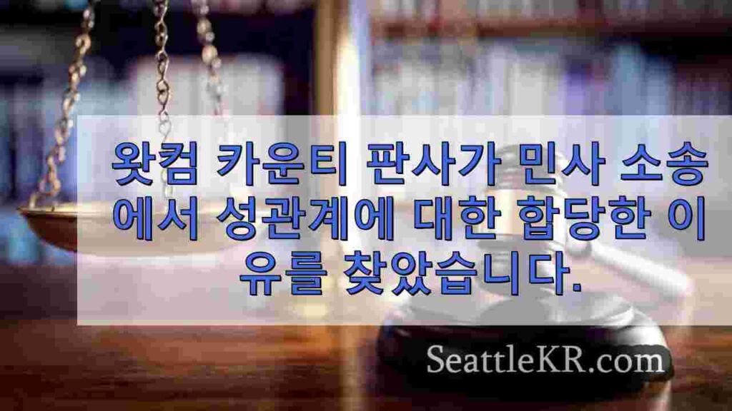 왓컴 카운티 판사가 성범죄자의 민사 책임에 대한 합당한 이유를
