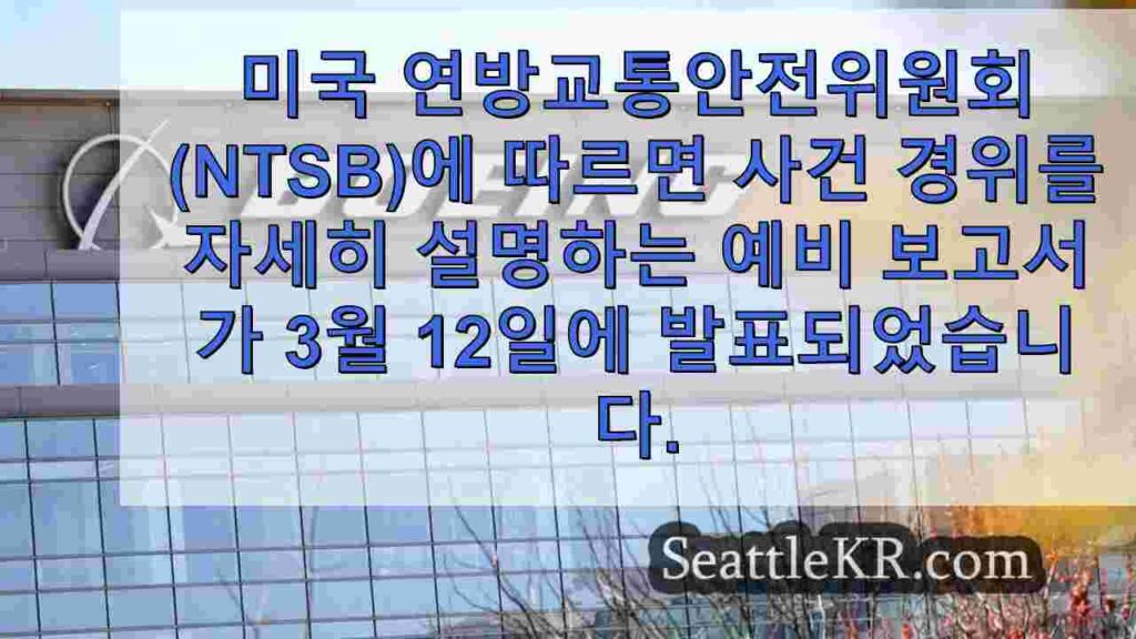 350 대 이상의 보잉 737에 방향타 부품 결함이있을 수 있다고
