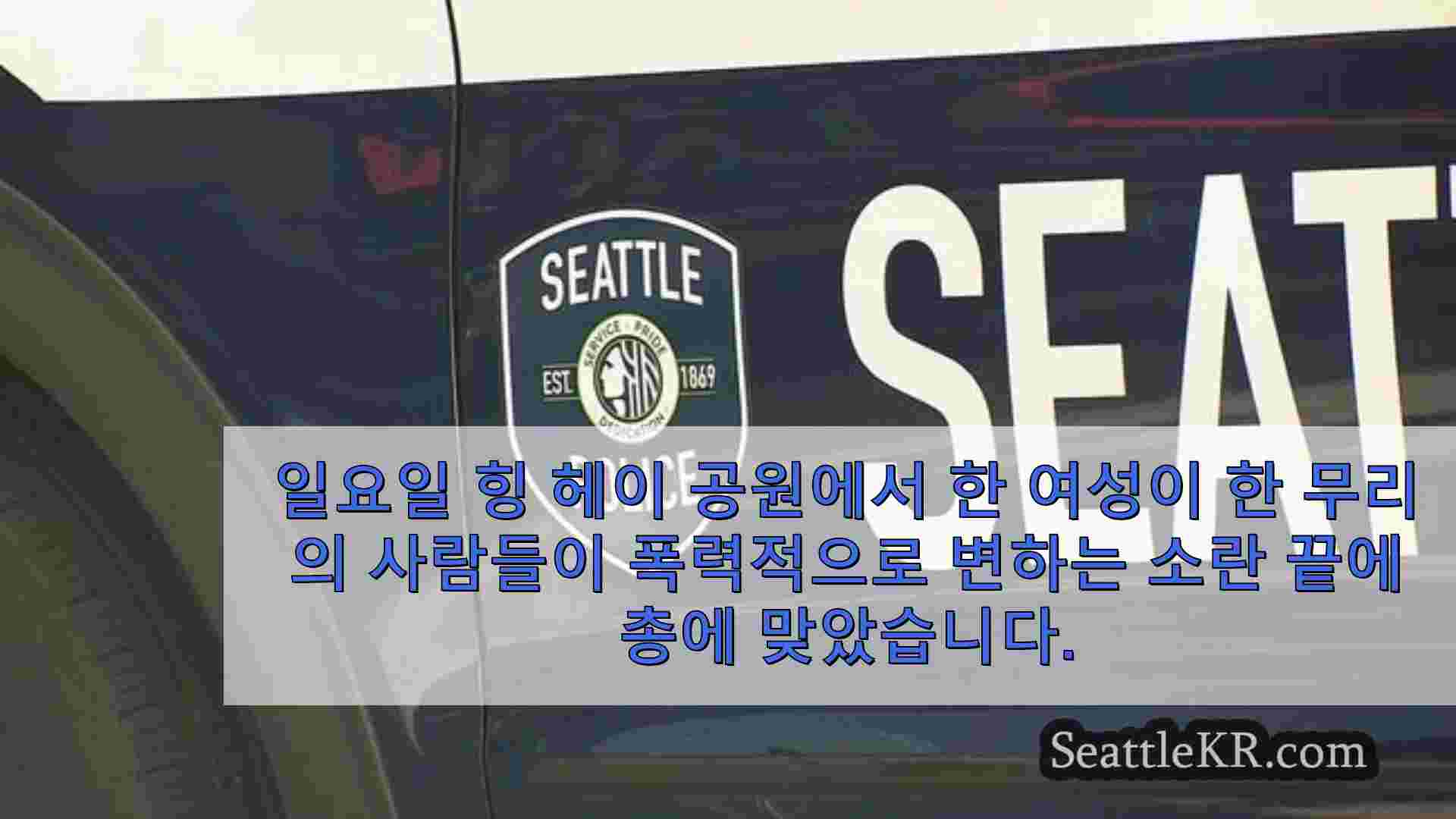 시애틀 뉴스 SeattleKR