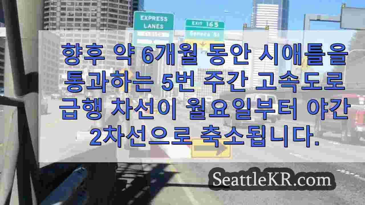 시애틀 뉴스 SeattleKR