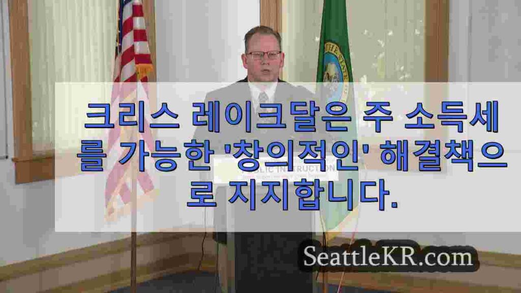 주 교육감 : '야심 찬'자금 조달 제안에는 새로운 세금 자금이
