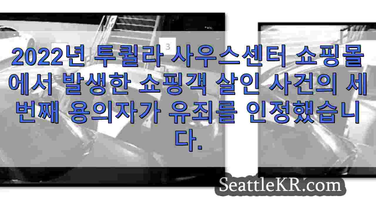 시애틀 뉴스 SeattleKR