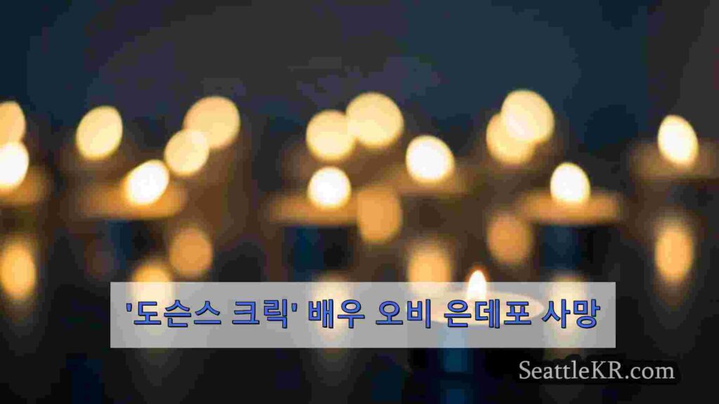 '도슨스 크릭' 배우 오비 은데포 사망