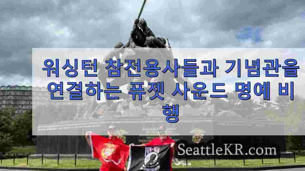 퓨젯 사운드 명예 비행은 워싱턴 참전 용사들을 그들을 기리는 기념관과
