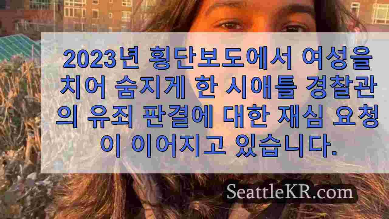 시애틀 뉴스 SeattleKR