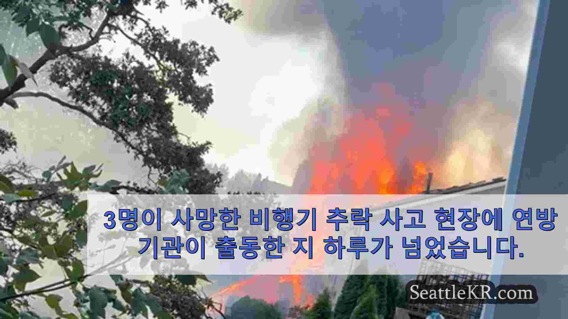 시애틀 뉴스 SeattleKR