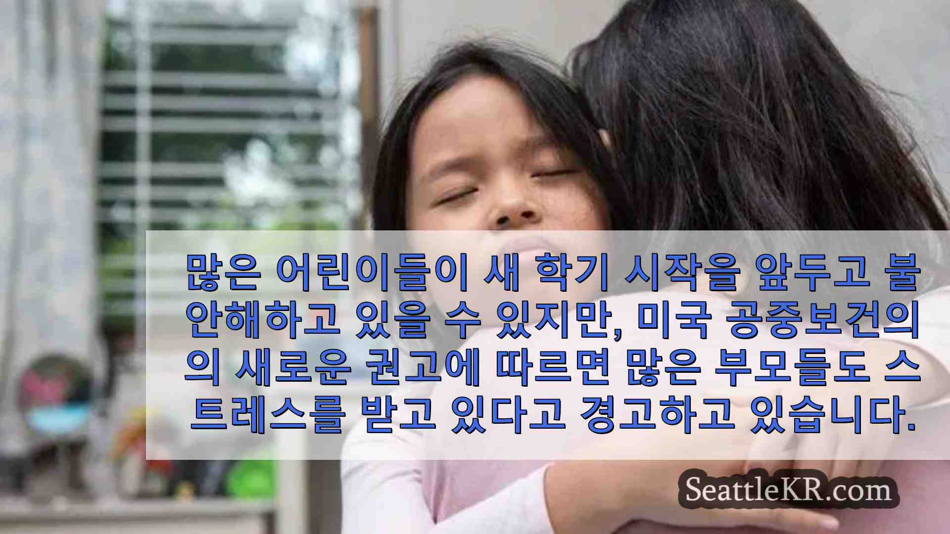 시애틀 뉴스 SeattleKR