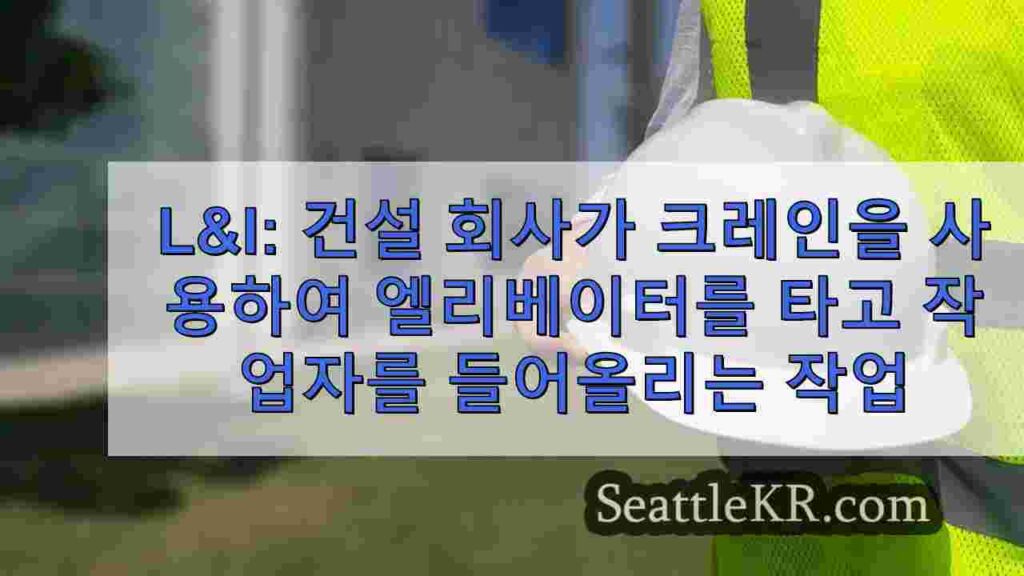 L&I: 건설 회사가 엘리베이터 고장 후 크레인을 사용하여 작업자를