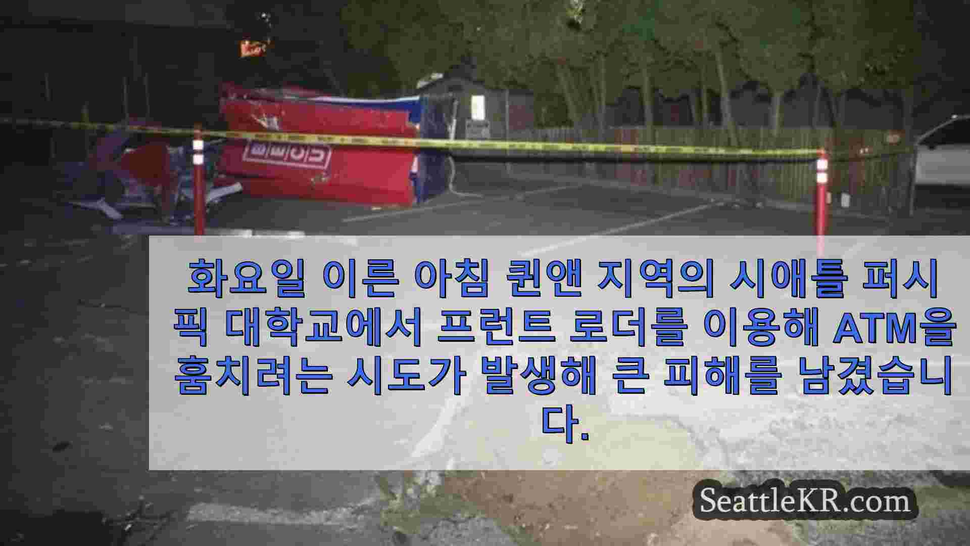 시애틀 뉴스 SeattleKR