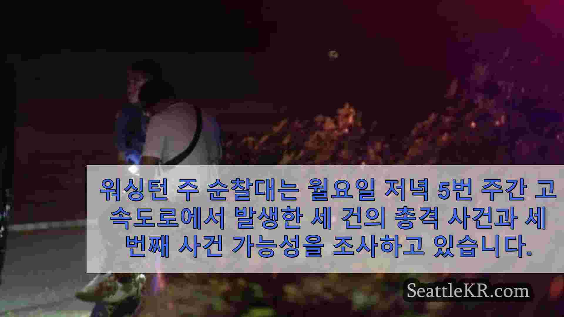 시애틀 뉴스 SeattleKR