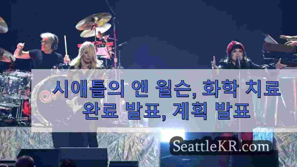 시애틀의 앤 윌슨, 항암 치료 완료 발표, 2025년 투어 계획 발표