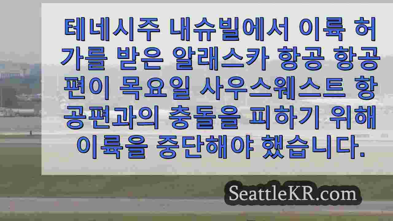 시애틀 뉴스 SeattleKR