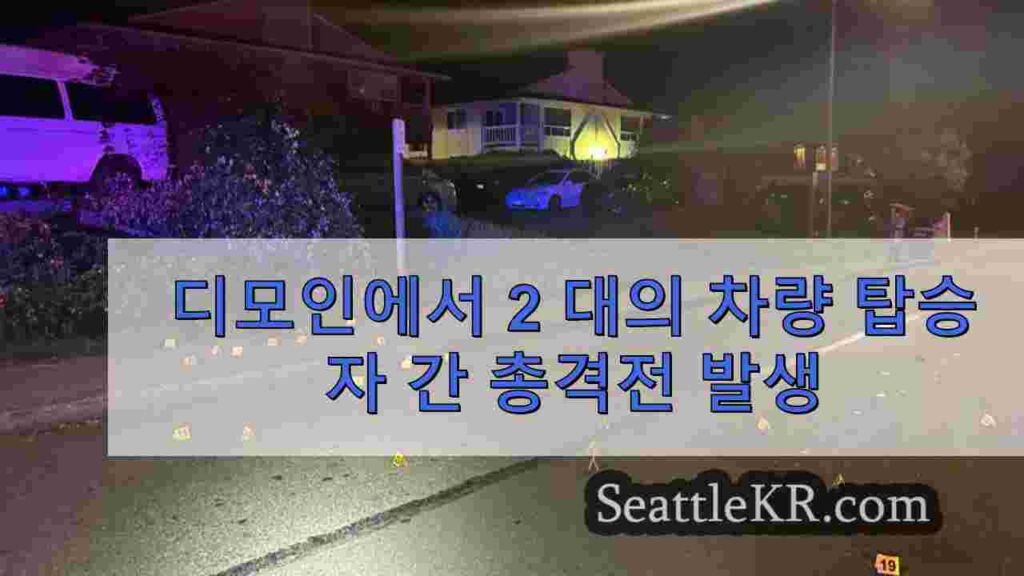디모인에서 2 대의 차량 탑승자 간 총격전 발생