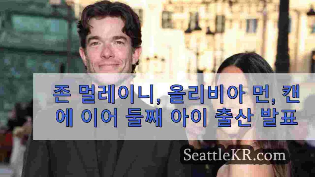 존 멀레이니, 올리비아 먼, 암 진단 후 둘째 아이 출산 발표