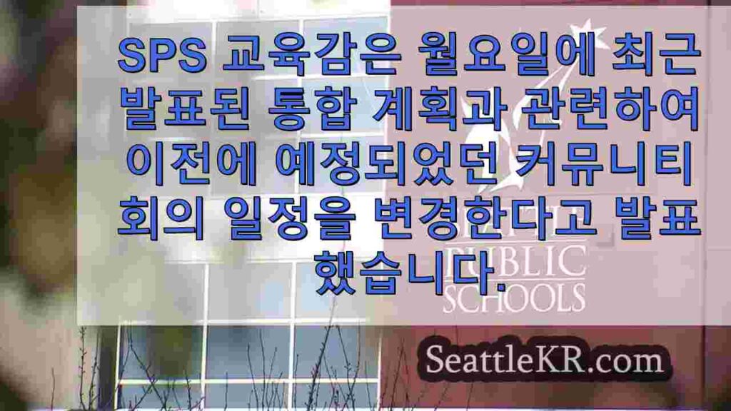 시애틀 공립학교, 논란의 여지가 있는 통합 계획에 대한 커뮤니티 회의