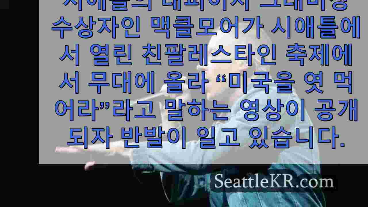 시애틀 뉴스 SeattleKR