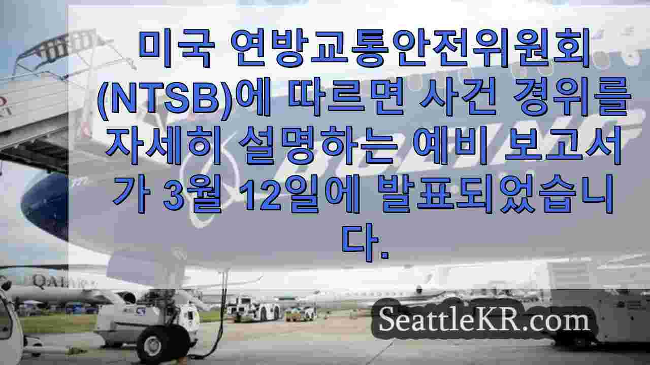 시애틀 뉴스 SeattleKR