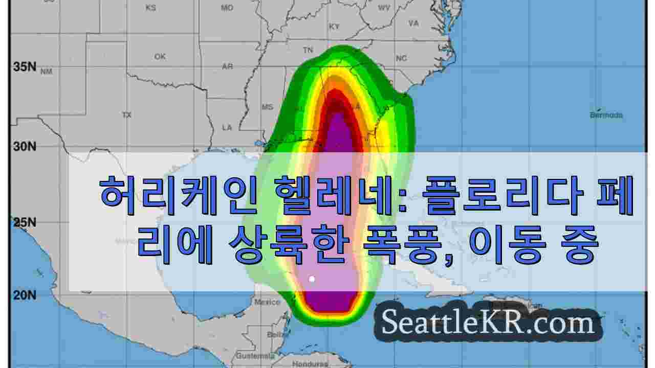 허리케인 헬렌 플로리다 페리에 상륙한 폭풍이 조지아 노스캐롤라이나를 지나 이동합니다.