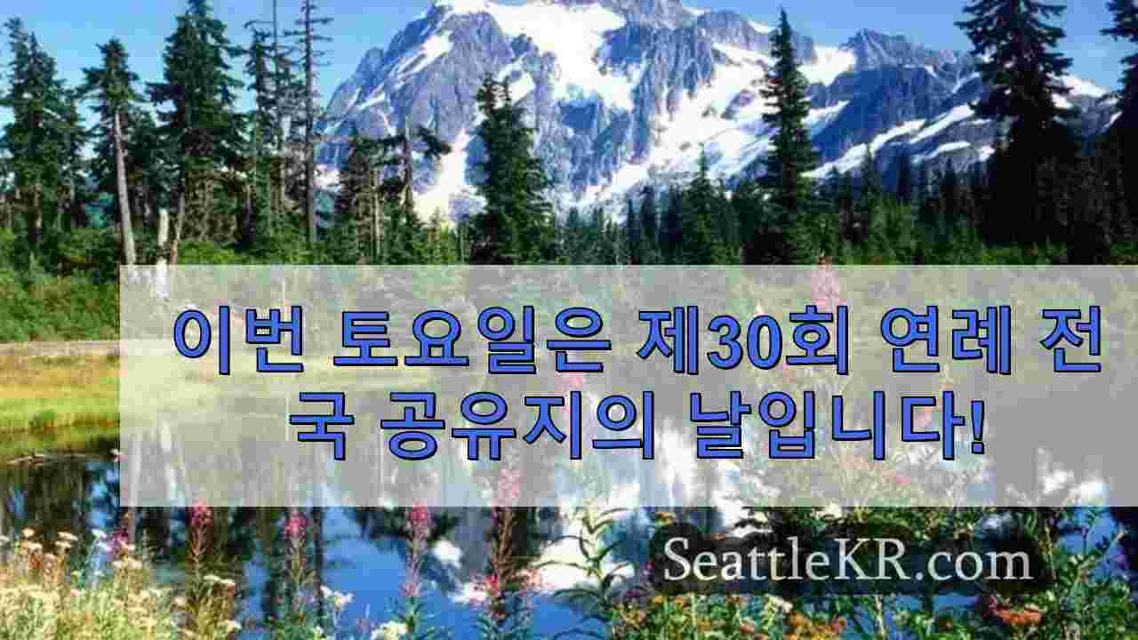시애틀 뉴스 SeattleKR